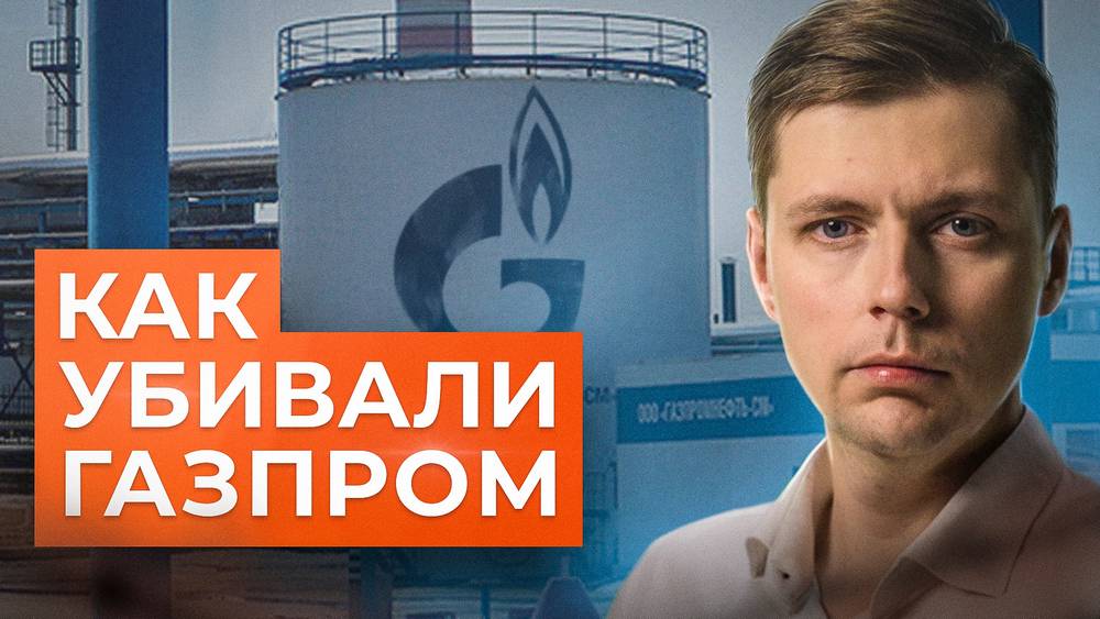 Газпром: от европейской монополии к китайским задворкам
